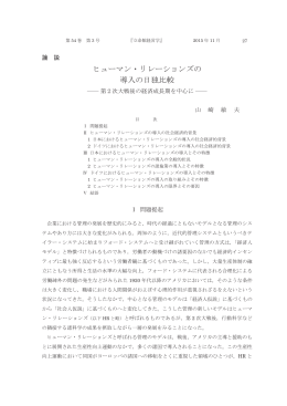 経営学第54巻第3号 02 山崎敏夫.indd - R
