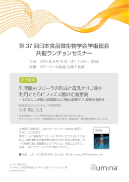 第37 回日本食品微生物学会学術総会