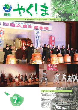 町報 - 屋久島町 Yakushima