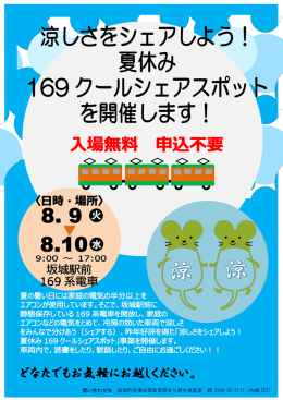 問い合わせ先 坂城町役場企画政策課まち創生推進室 0268