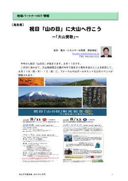 祝日「山の日」に大山へ行こう