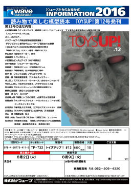 読み物で楽しむ模型読本 TOYSUP!第12号発刊