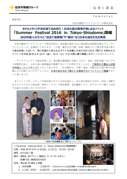 「Summer Festival 2016 in Tokyo