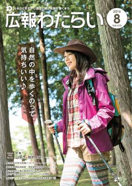 8月号 (ファイル名：wataraikoho_2016
