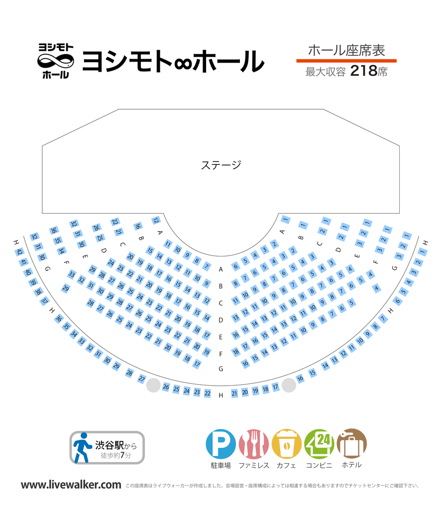 ヨシモト ホール 座席表