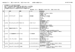 株式会社メジャー 東京 03-6854