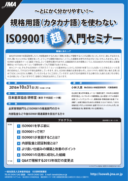 ISO9001 入門セミナー