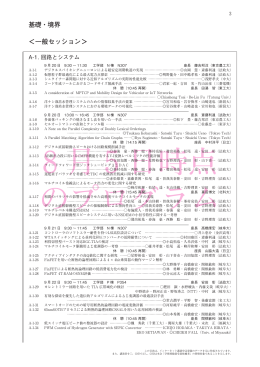 基礎・境界ソサイエティプログラム