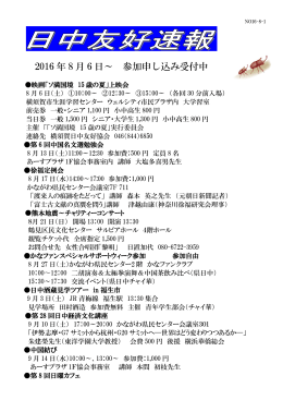 日中友好速報NO16-8