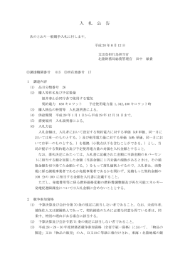 合同庁舎で使用する電気（福井春山）（PDF形式