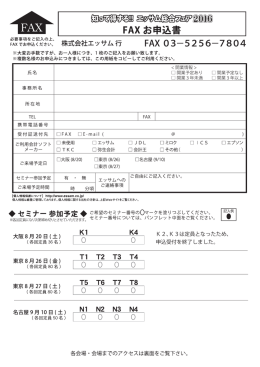 FAX お申込書