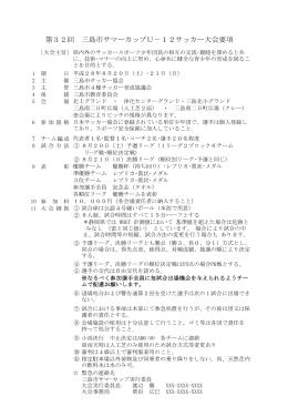 第32回 三島市サマーカップU