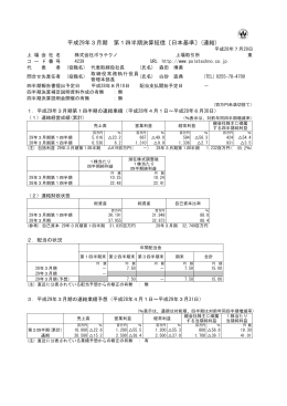 平成29年3月期 第1四半期決算短信