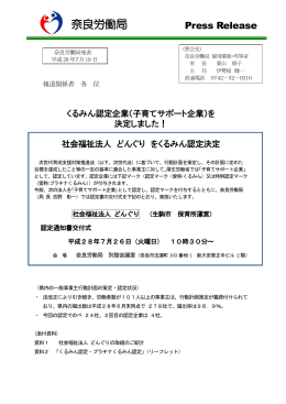 くるみん認定企業 - 奈良市