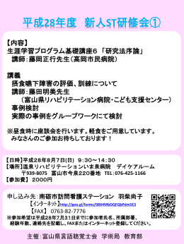 平成28年新人ST研修会①（8/7）