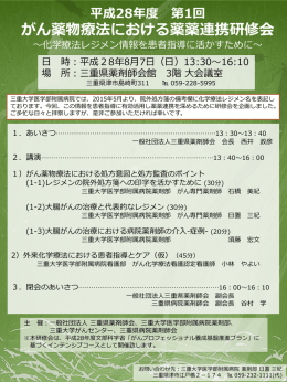 （日） 平成28年度 第1回 がん薬物療法における薬薬連携研修会
