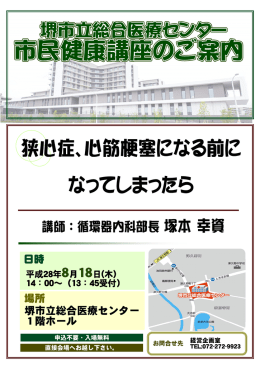 狭心症、心筋梗塞になる前に・なってしまっ