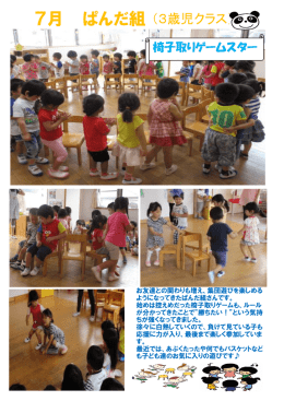 2016年8月2日更新 &rArr;ぱんだ組（活動のようす）をアップしました