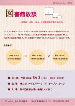 図書館放談 - 仙台市図書館