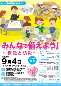 チラシ - 姫路市医師会