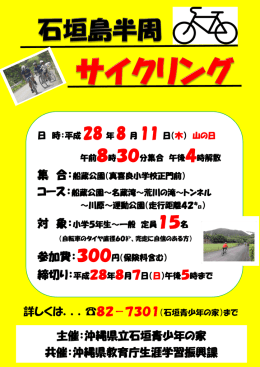 記事掲載中 - 沖縄県立石垣青少年の家