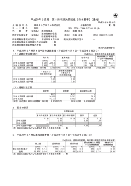 平成29年3月期 第1四半期決算短信