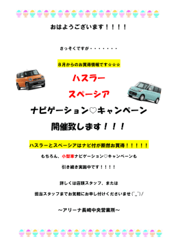 PDFファイルを表示 - スズキ自販長崎 スズキアリーナ長崎中央