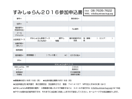 すみしゅらん2016 応募用紙のみ