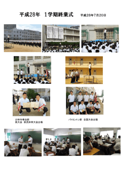 平成28年 1学期終業式 平成28年7月20日