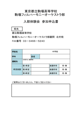 申込書 - 東京都立駒場高等学校