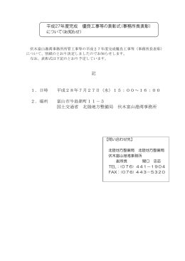 記 1． - 伏木富山港湾事務所