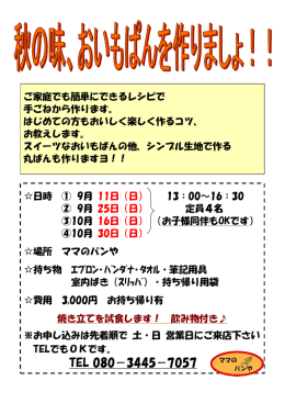 秋の味「おいもぱん」