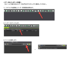 インポートの方法はここをクリック - CARES CADデザインコンテスト