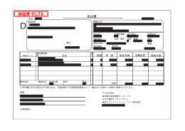 納品書 サンプル