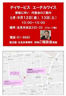 8月12日,13日 内覧会を行います
