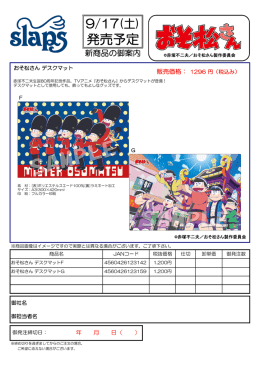 おそ松さん デスクマットG