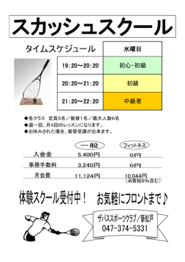 水曜日 19：20～20：20 初心・初級 20：20～21：20 初級 21：20～22：20