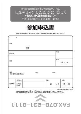 参加申込書 - 兵庫県医師会