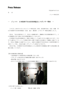 日本肢体不自由者卓球協会とスポンサー契約[PDF 92KB/1