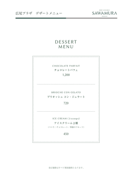デザートメニュー DESSERT MENU