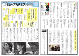 信州アカデミア NEWS