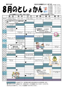 8月の行事 - 長浜市立図書館ホームページ