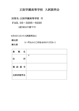 塾対象入試説明会回答用紙