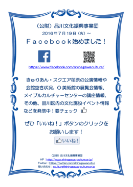 Facebook始めました！