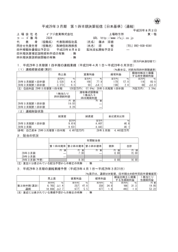 平成29年3月期 第1四半期決算短信〔日本基準〕(連結)