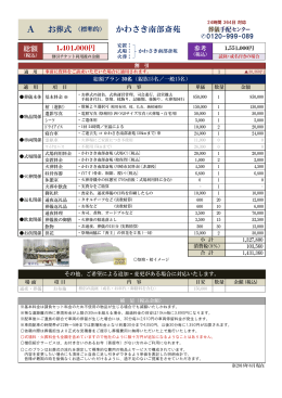 明細 - かわさき南部斎苑