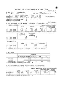 平成29年3月期 第1四半期決算短信〔日本基準