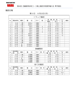 第3日目(PDF )
