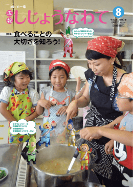 食べることの 大切さを知ろう！