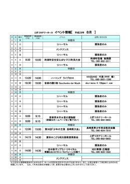 PDF のダウンロード - とぎつカナリーホール